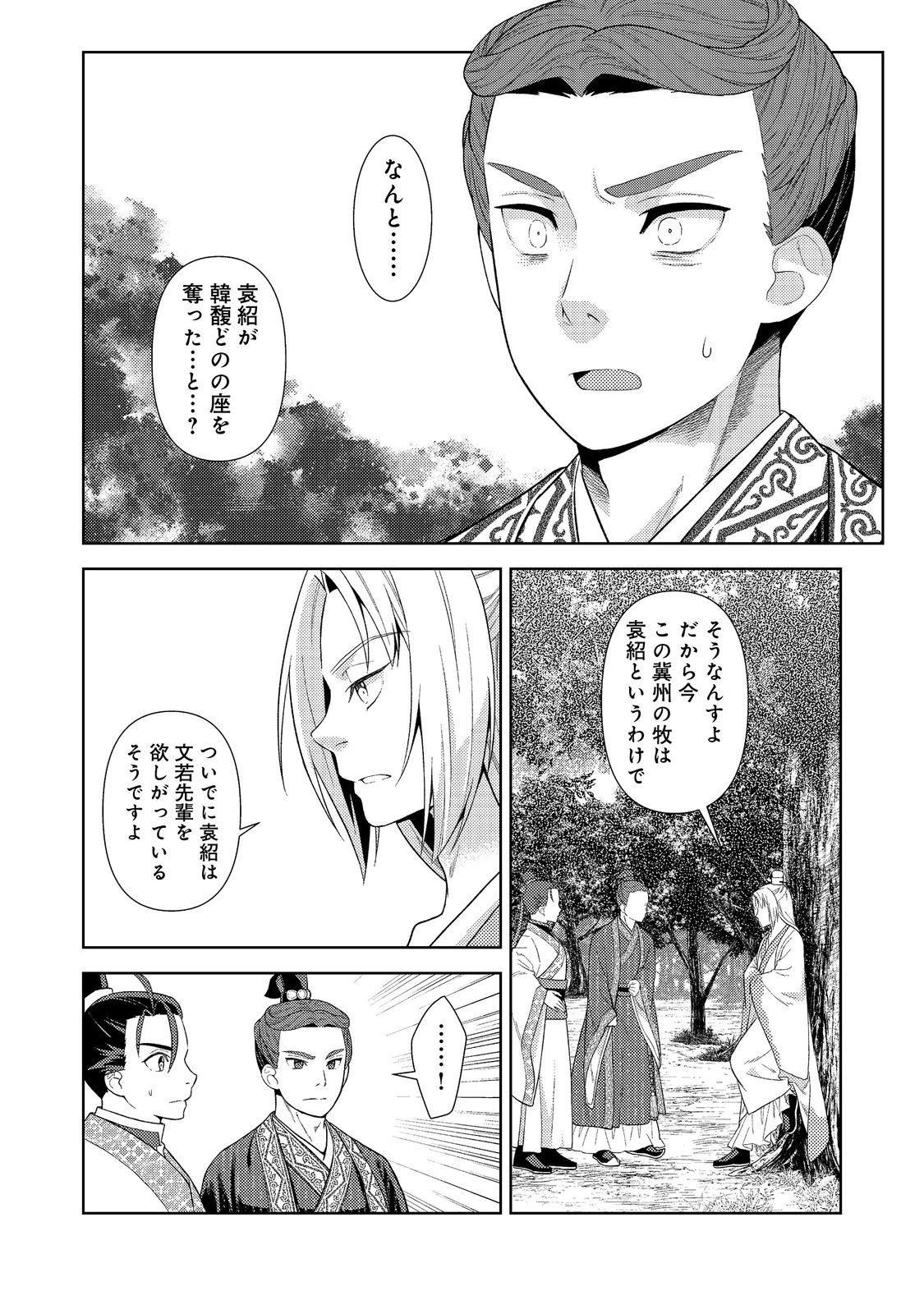 Janai Kongming Tenseiki - Chapter 1 - Page 30